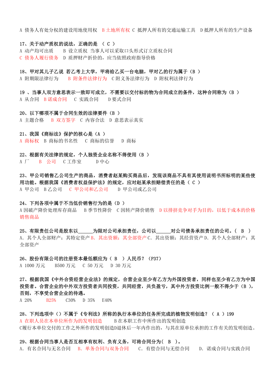 山东大学《经济法》期末考试试题及答案.doc_第2页