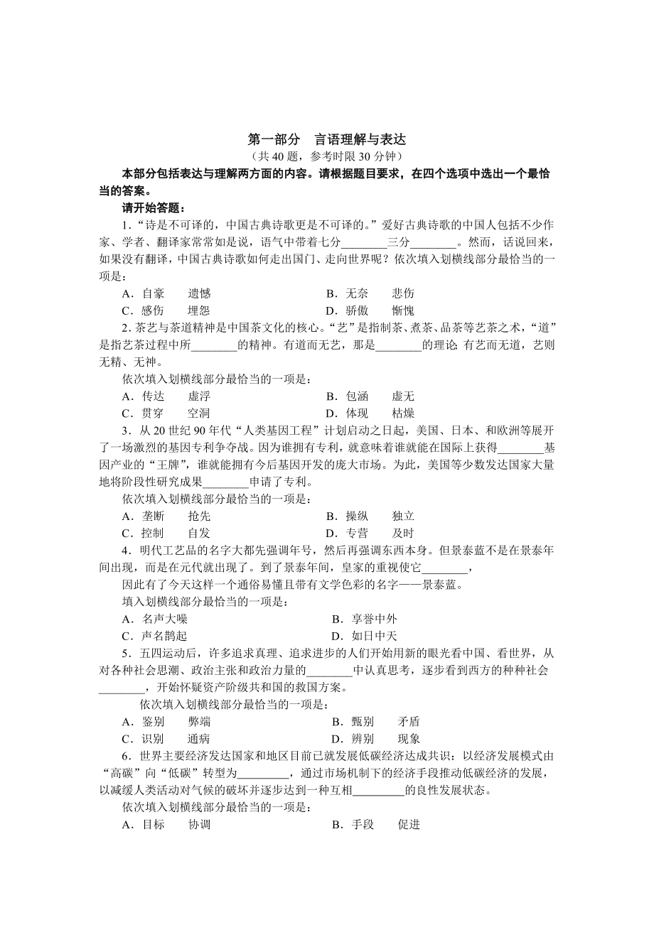 中央、国家机关公务员录用考试《行政职业能力测验》试卷附答案.doc_第2页