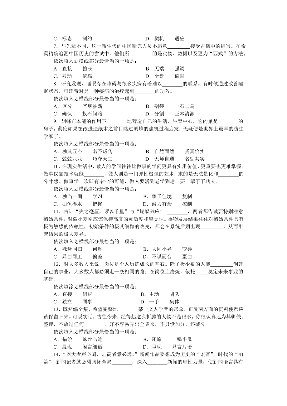 中央、国家机关公务员录用考试《行政职业能力测验》试卷附答案.doc_第3页