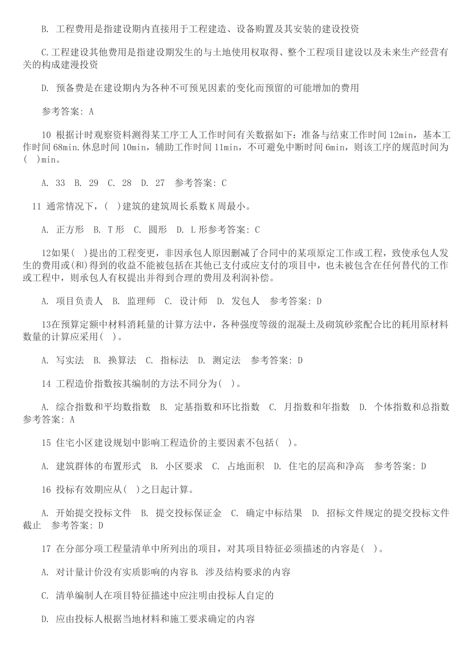 造价工程师《工程计价》全真模拟试题(二)天津理工大学内部0807.doc_第2页