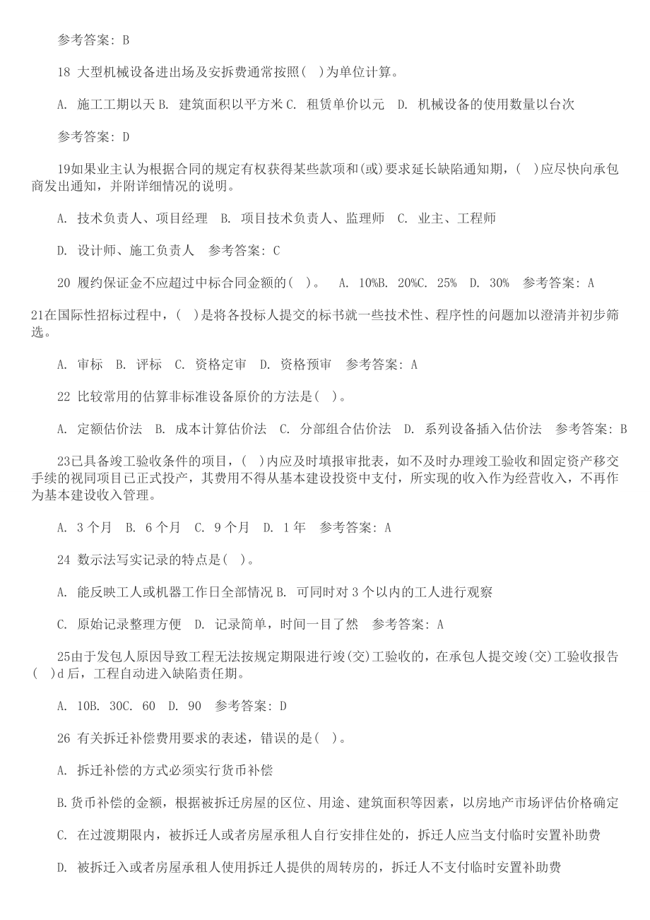 造价工程师《工程计价》全真模拟试题(二)天津理工大学内部0807.doc_第3页