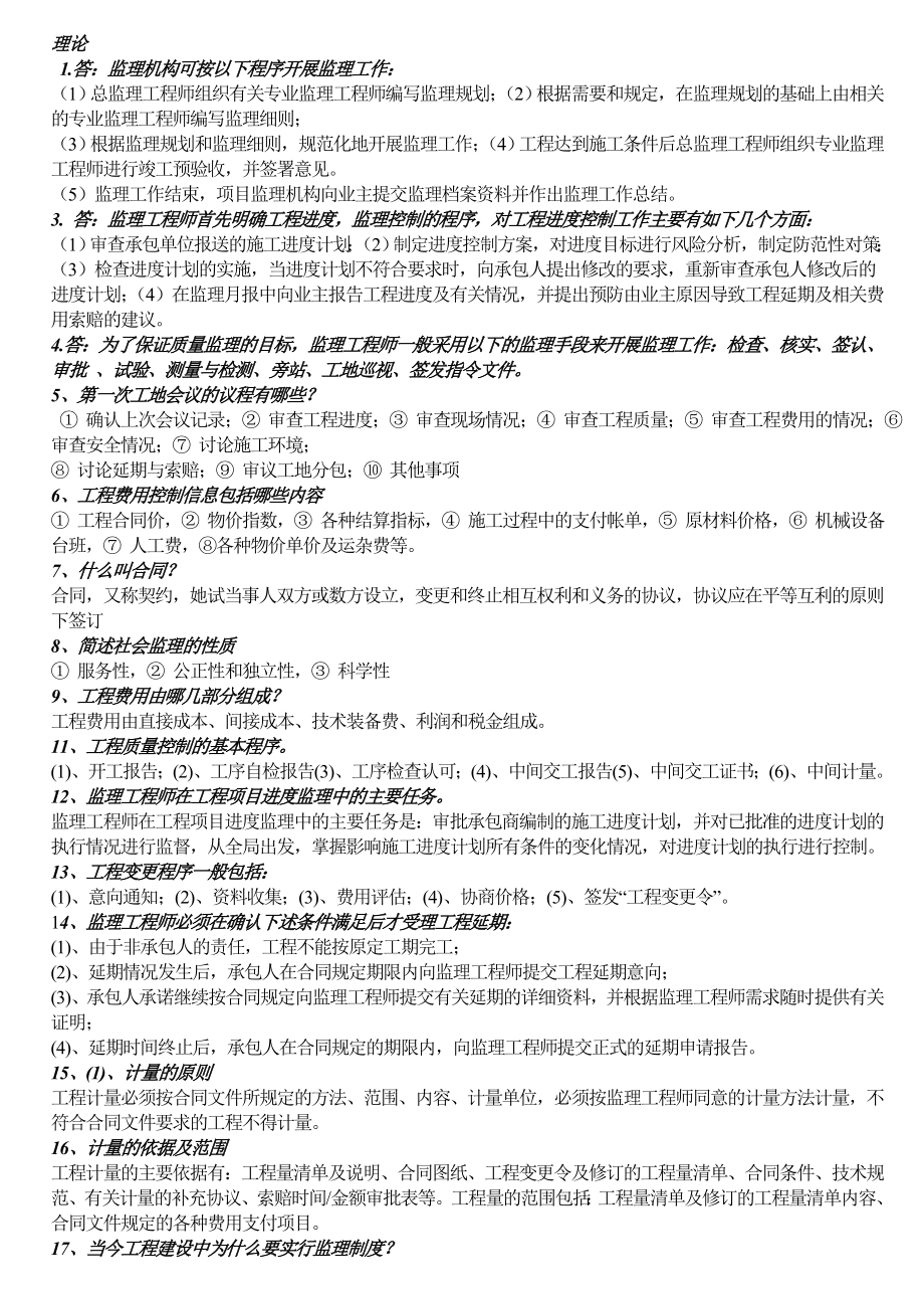 公路工程监理工程师过渡考试理论小抄.doc_第1页