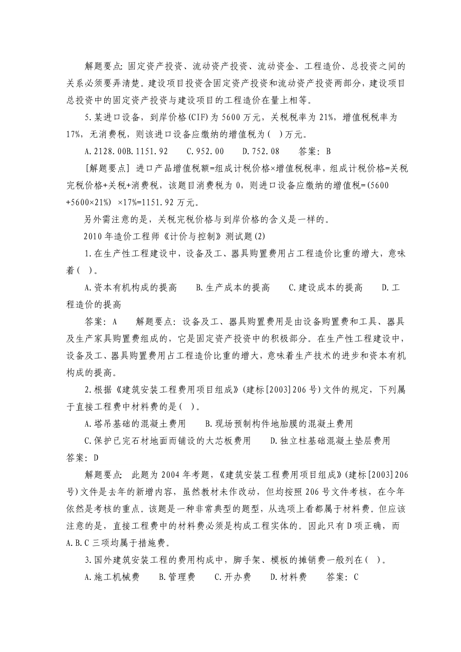 造价工程师考试《计价与控制》模拟试题（3）.doc_第2页