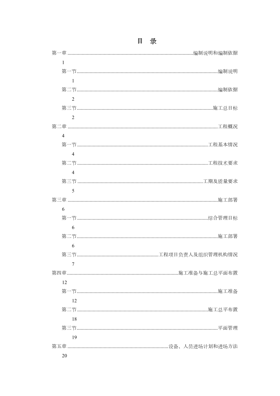 排涝工程施工组织设计.doc_第3页