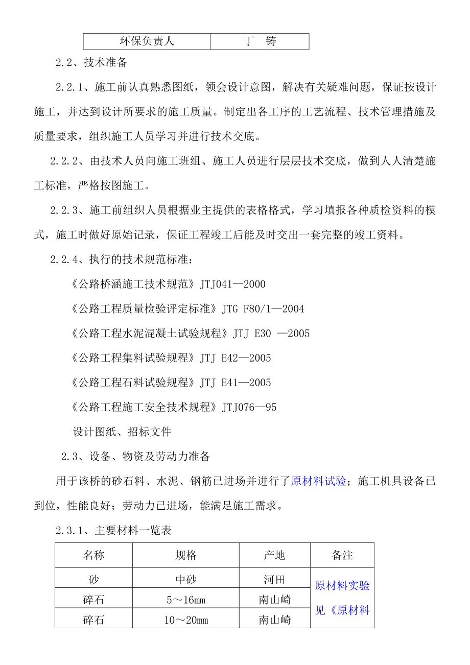 XX大桥墩柱盖梁施工方案.doc_第3页