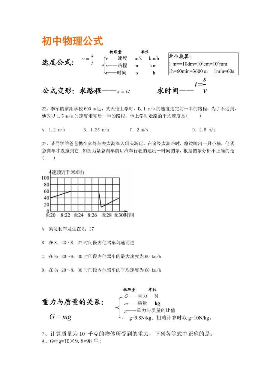 初中物理中考常用公式(经典).doc_第1页