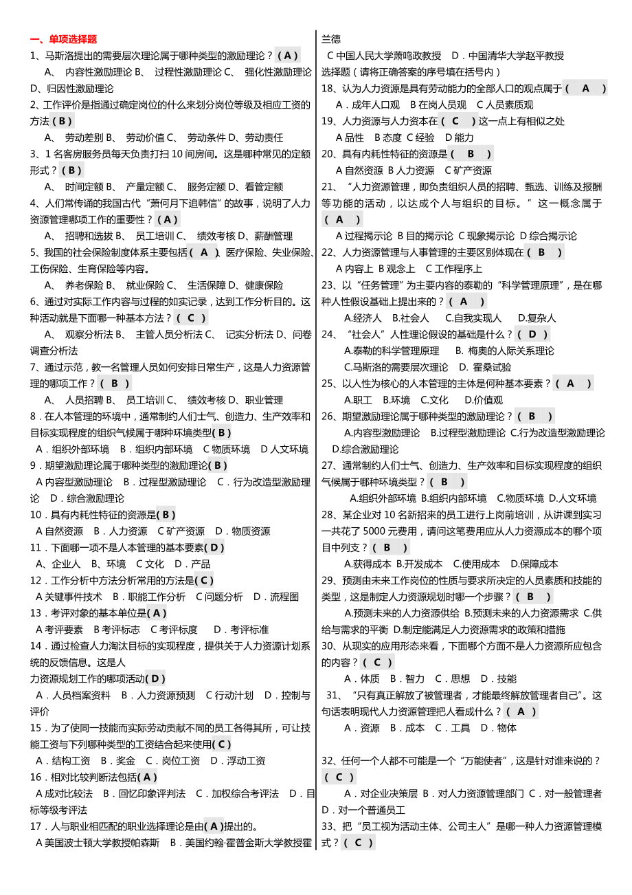 广播电视大学（电大）期末考试《人力资源管理》精华小抄整理打印版.doc_第1页