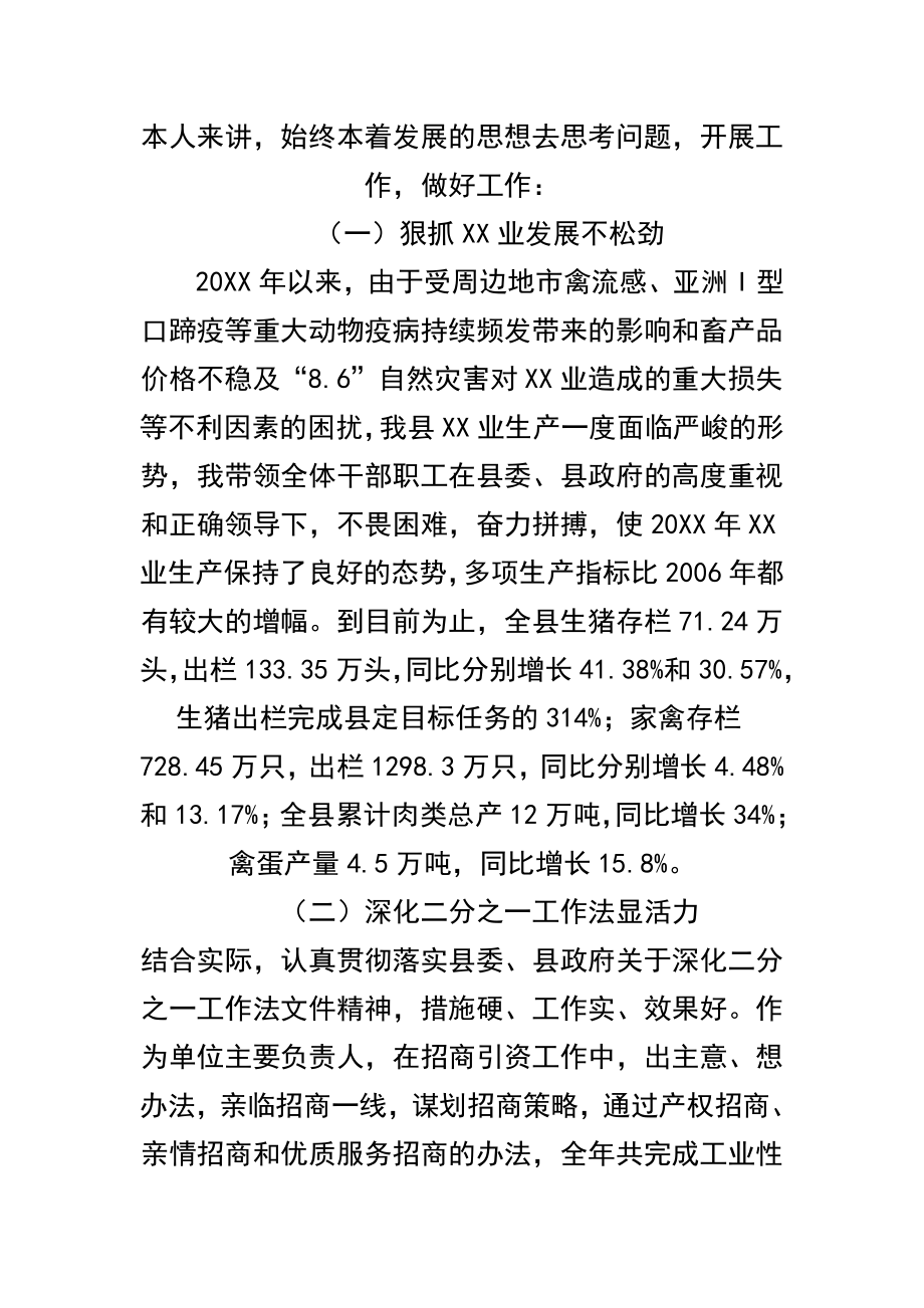 （精品）人民满意公务员事迹材料.doc_第3页