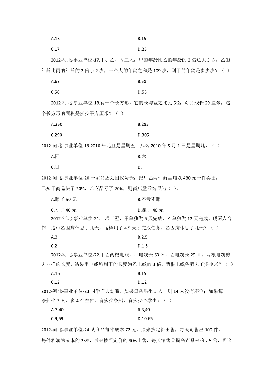 河北事业单位行测真题.doc_第3页