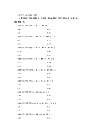 河北事业单位行测真题.doc