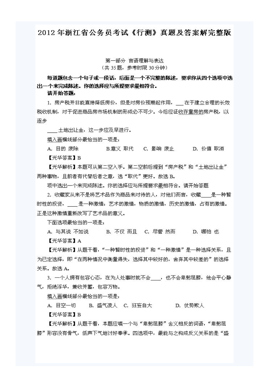 浙江省行政能力测试真题.doc_第1页