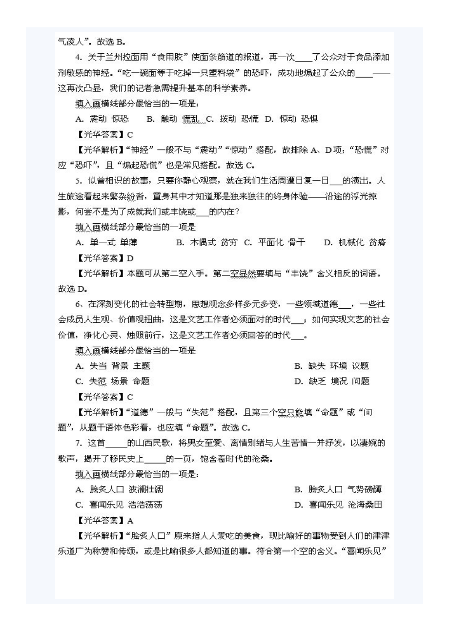 浙江省行政能力测试真题.doc_第2页