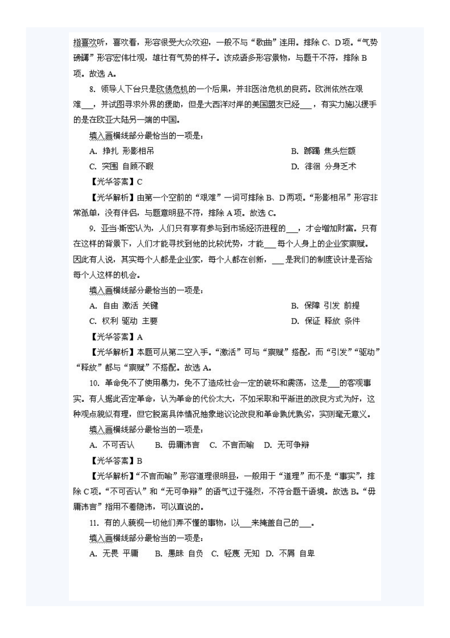 浙江省行政能力测试真题.doc_第3页