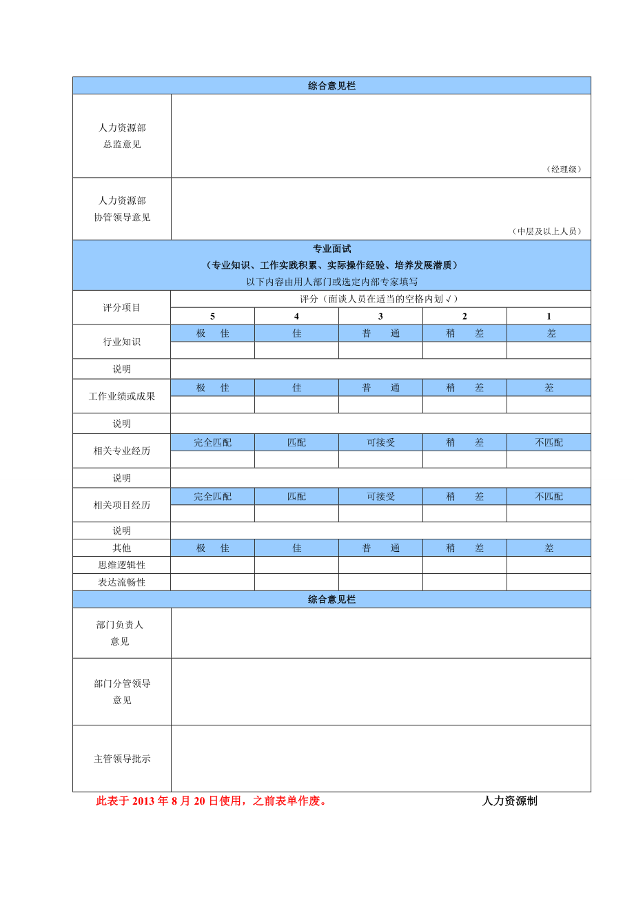 面试评价表.doc_第2页