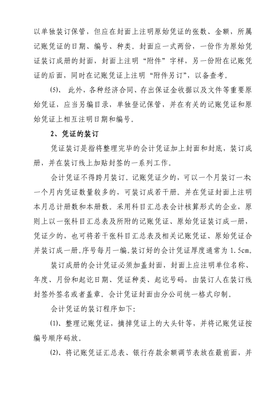 会计档案装订要求(√).doc_第2页