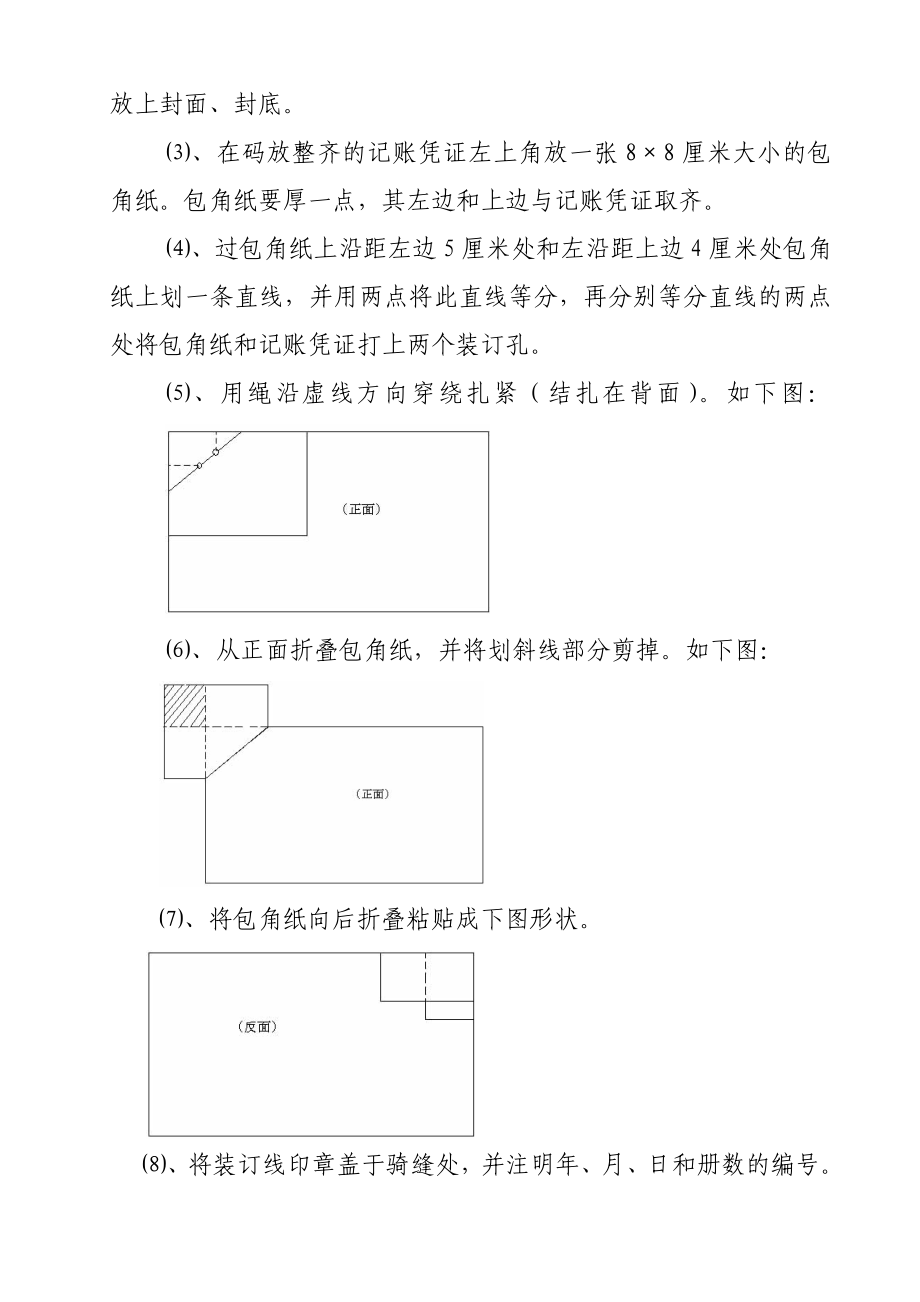 会计档案装订要求(√).doc_第3页