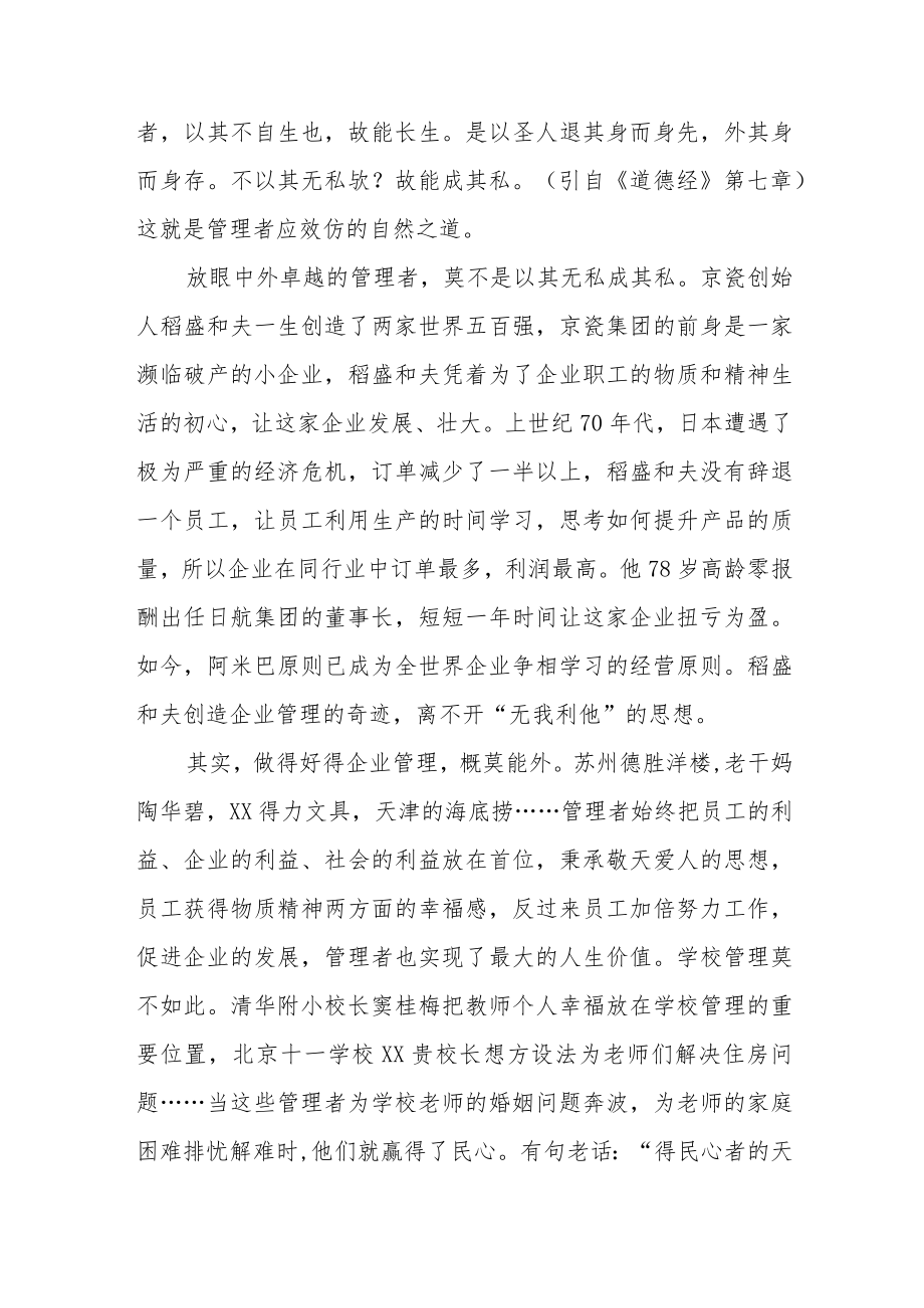 关于2023年小学校长培训的心得体会七篇.docx_第3页