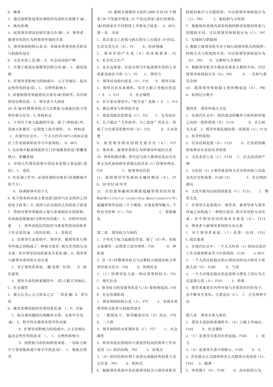 电大《行政领导学》期末重点复习考试小抄【精编直接打印版】.doc_第3页