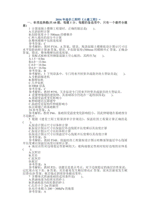 造价工程师《土建工程》考前三天必做试题 含答案 钱换来的.doc