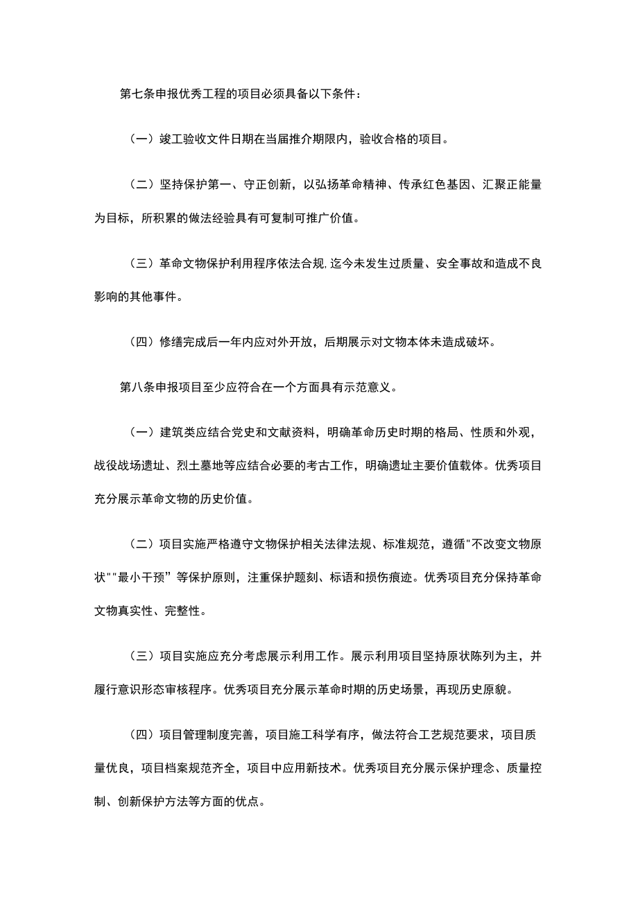 山东省优秀革命文物保护工程推介办法（试行）.docx_第2页