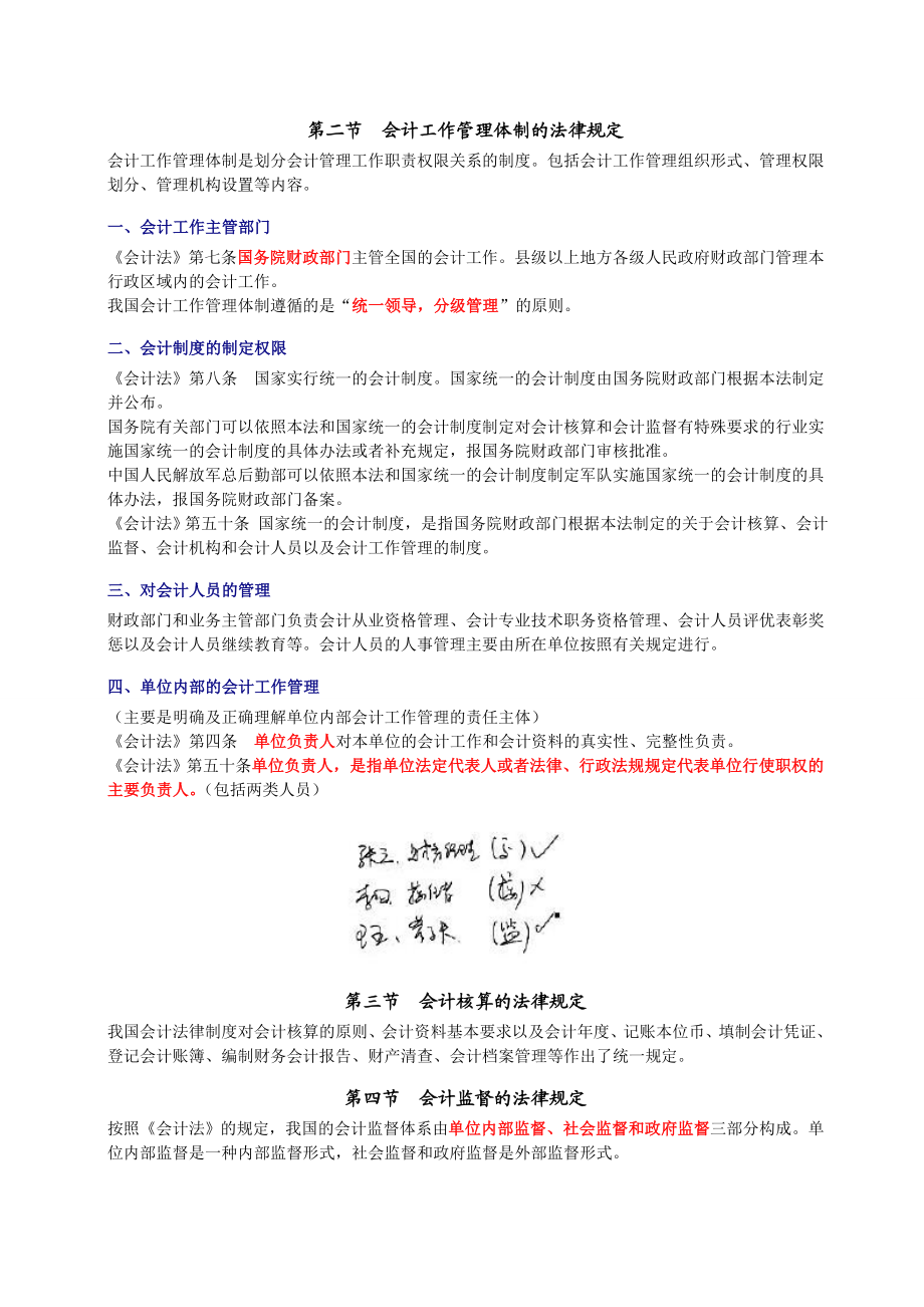 会计从业资格宁波会计从业资格学习纲要笔记整理与历真题A.doc_第2页