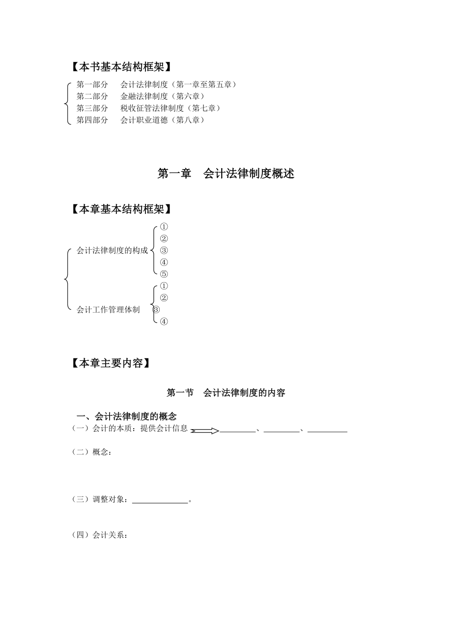 《财经法规与会计职业道德》讲义(学员版).doc_第2页