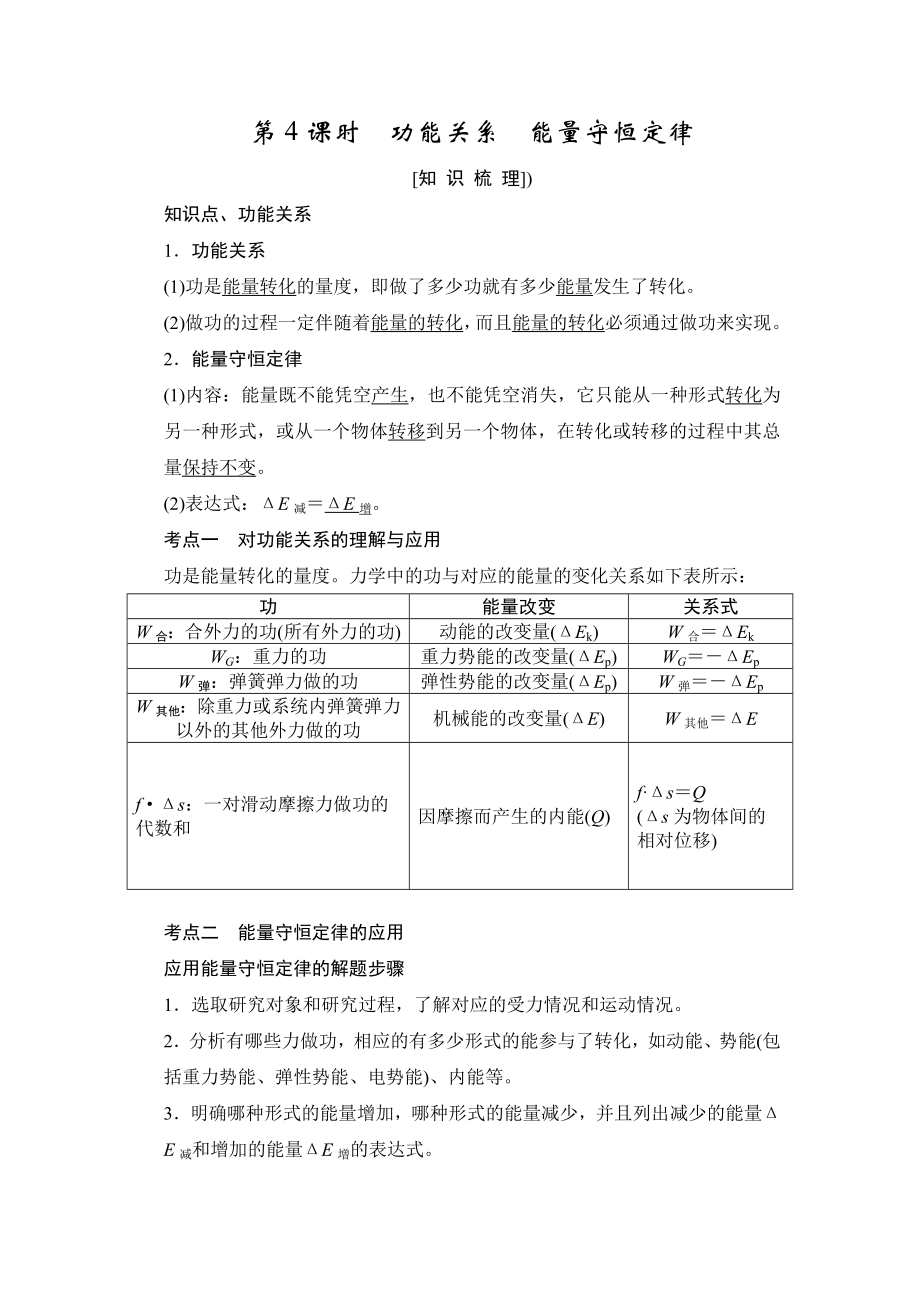 能量守恒定律(教师版)汇总.doc_第1页