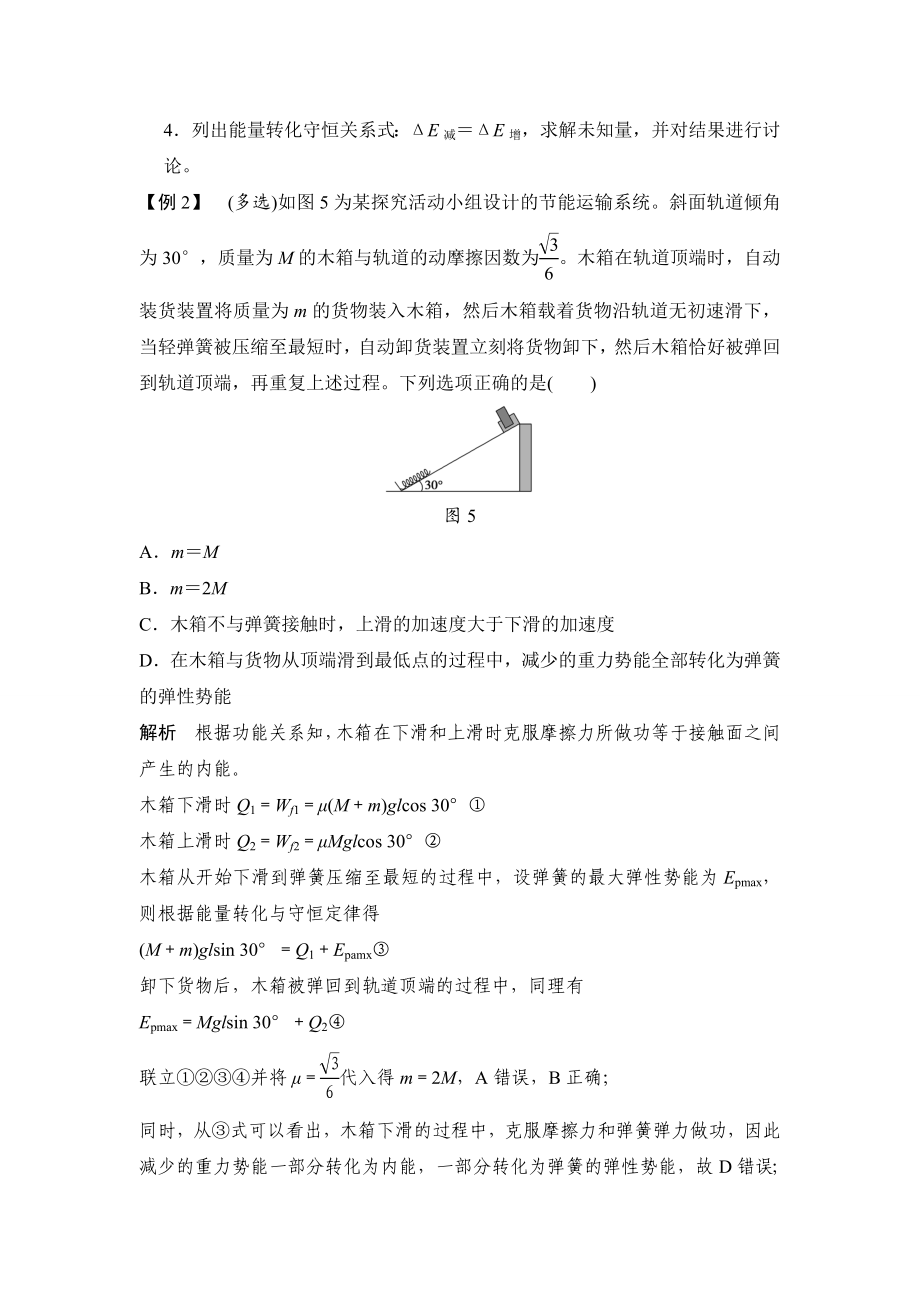 能量守恒定律(教师版)汇总.doc_第2页