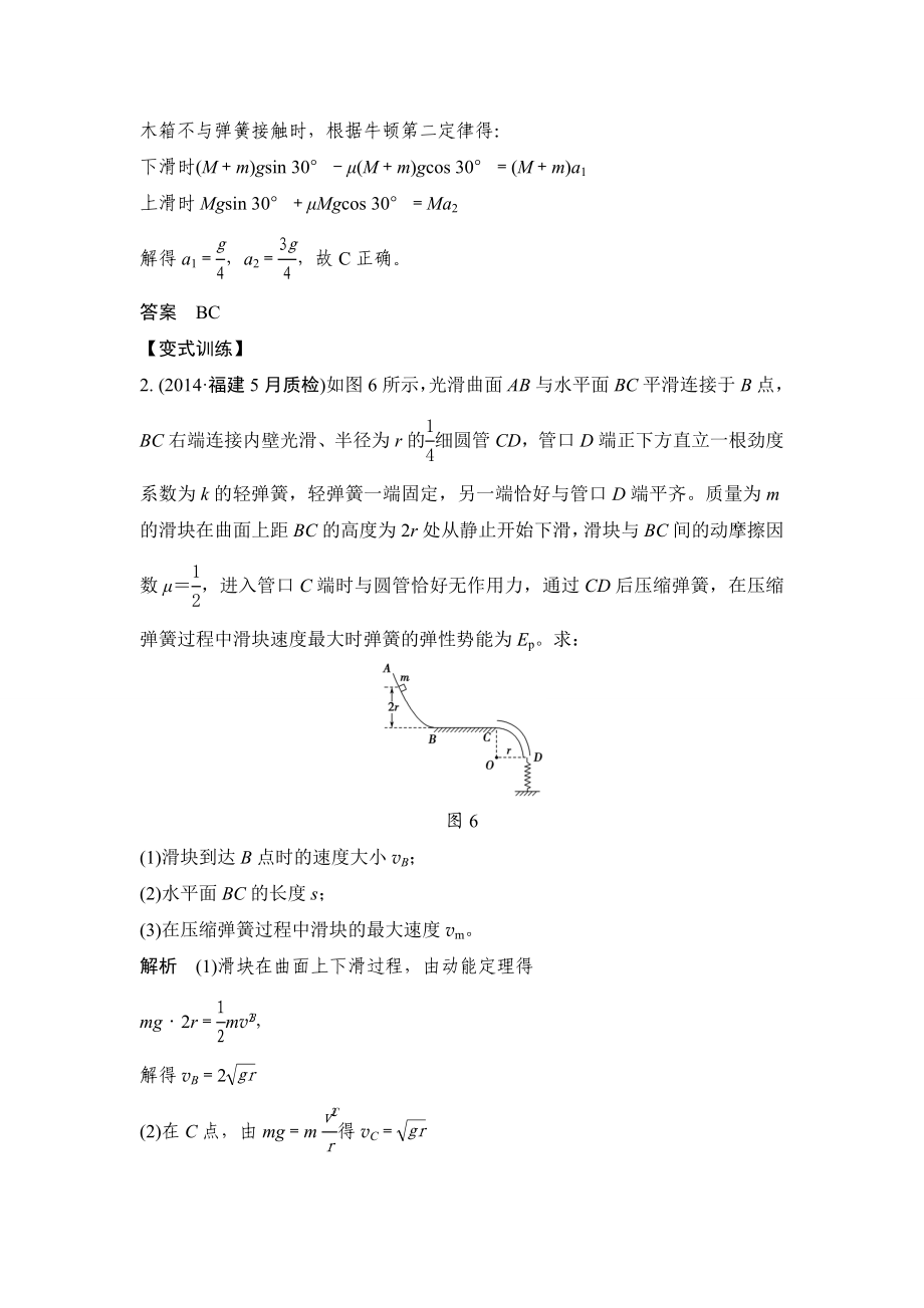 能量守恒定律(教师版)汇总.doc_第3页