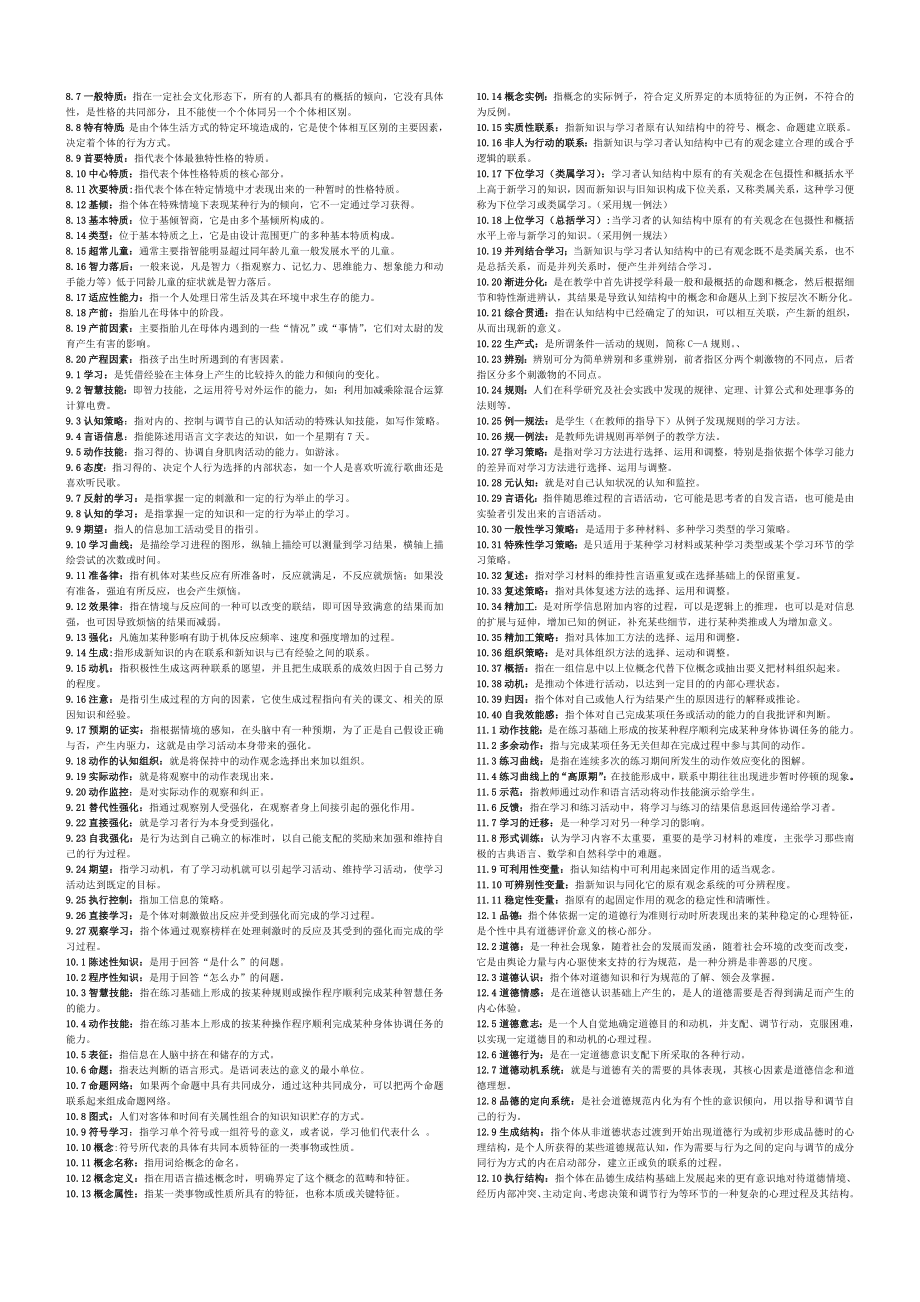 发展与教育心理学精心整理.doc_第2页