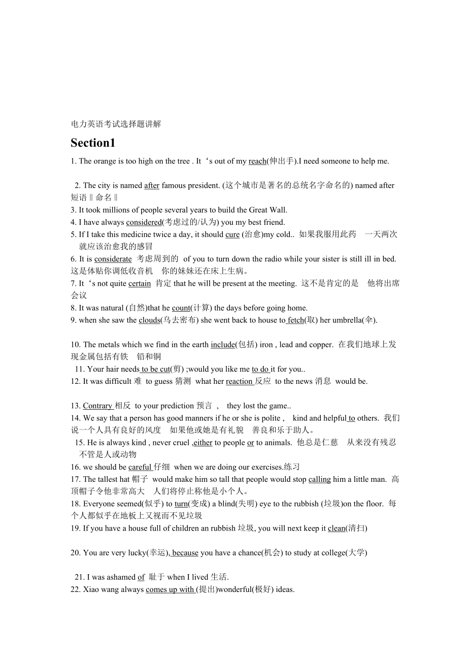 电力职称英语测验选择题讲解(最新)[宝典].doc_第1页