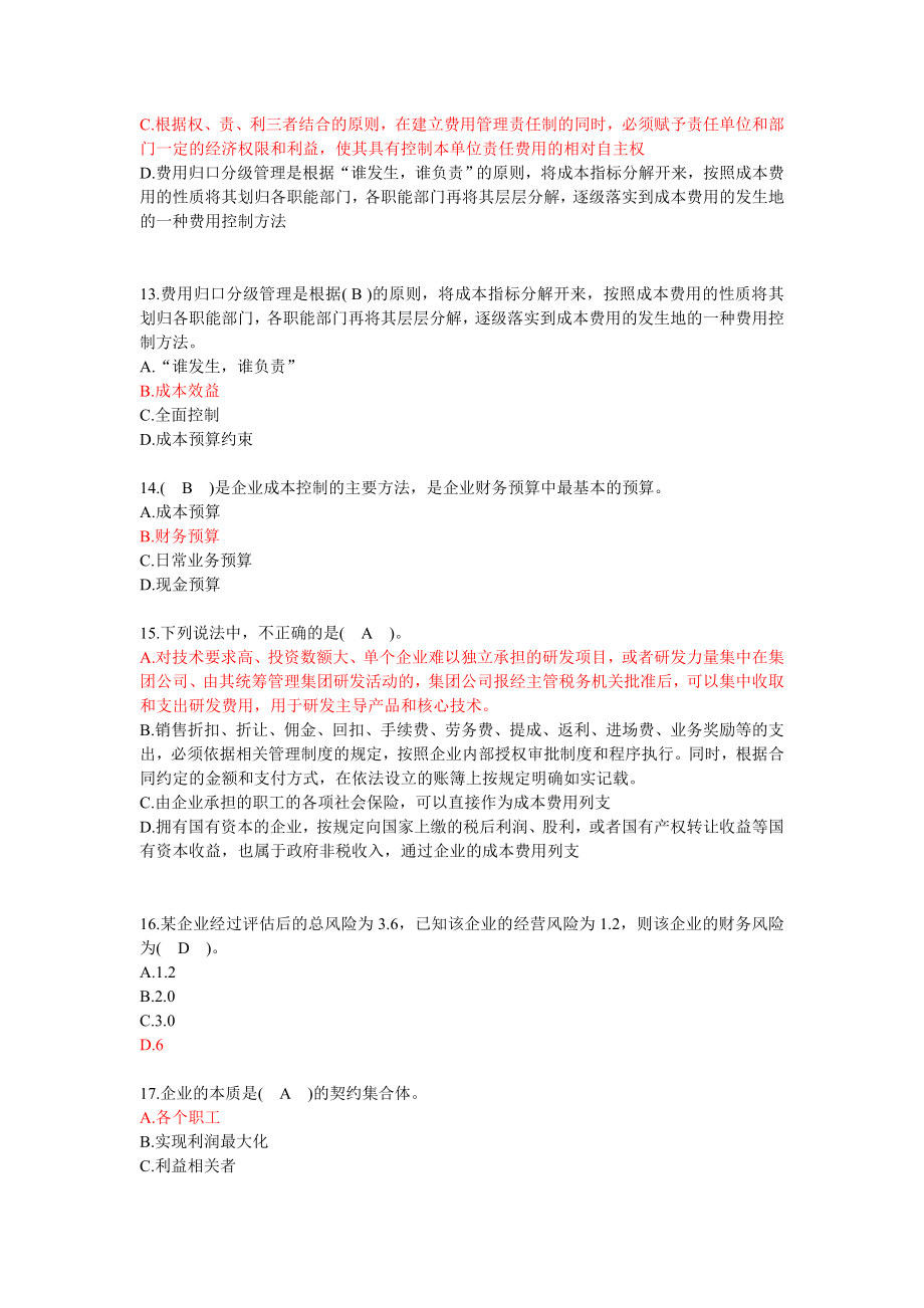 会计继续教育答案——(共1020题).doc_第3页