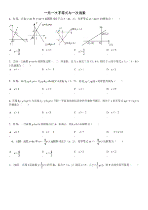 最新一元一次不等式与一次函数习题精选(含答案).doc