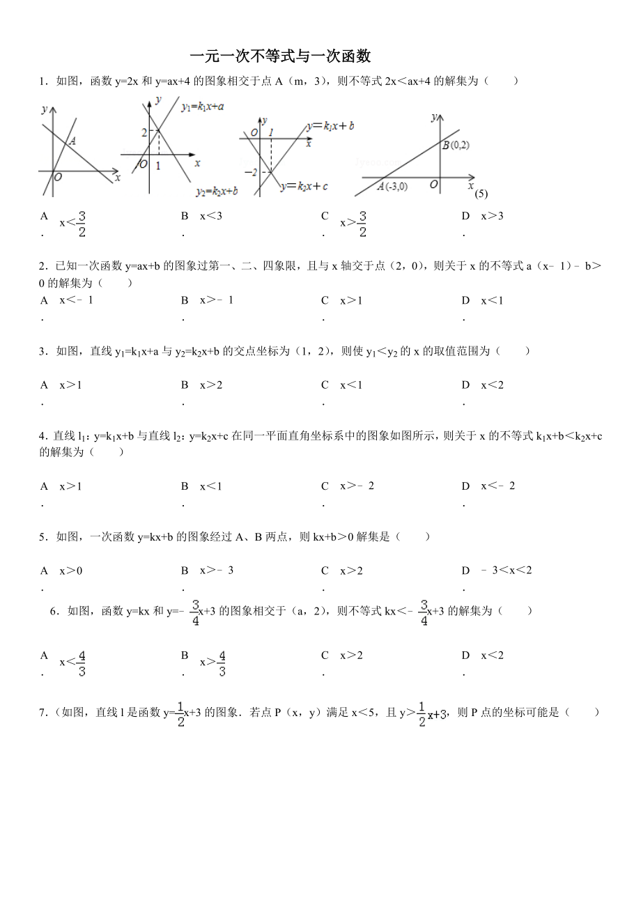 最新一元一次不等式与一次函数习题精选(含答案).doc_第1页