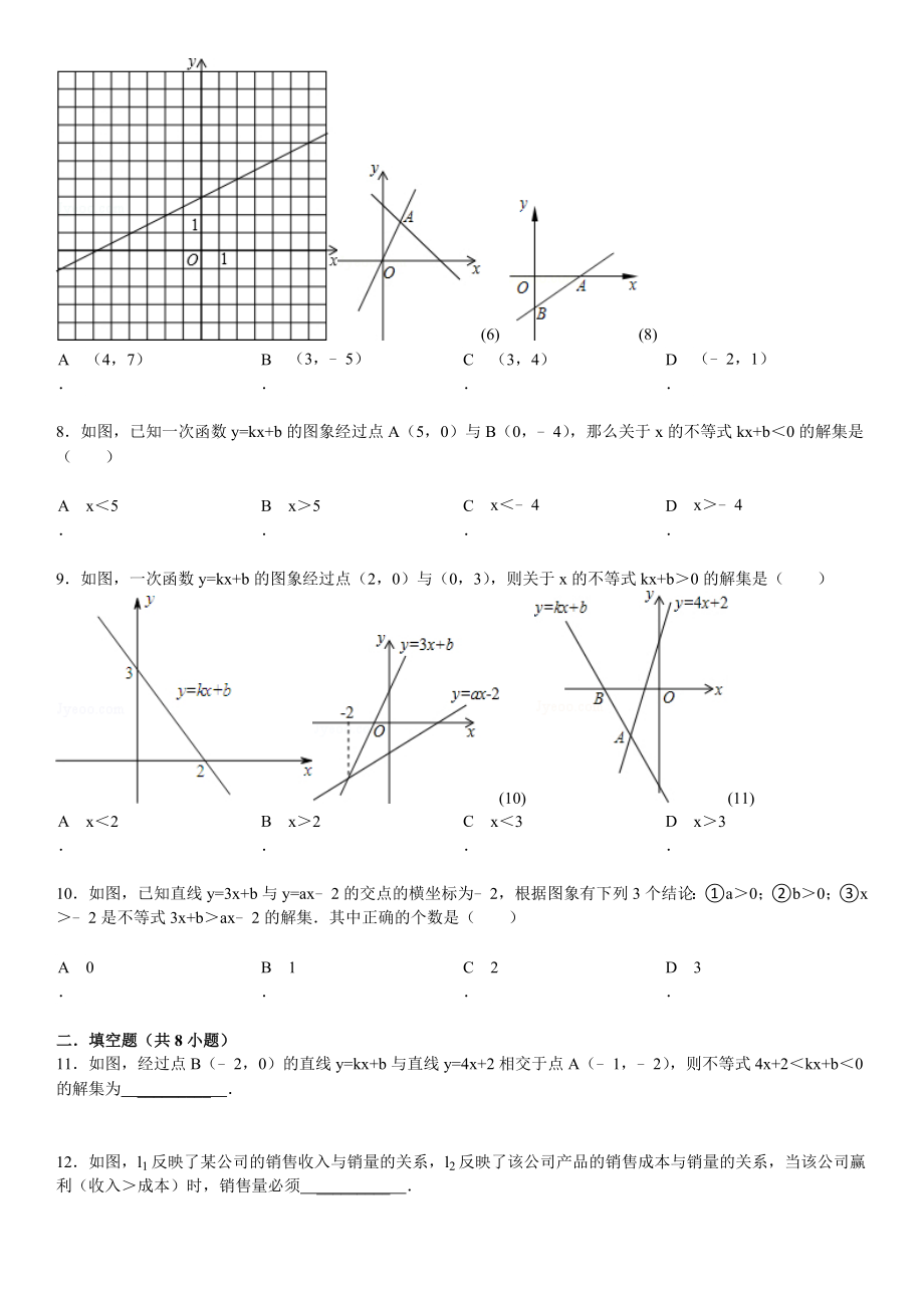 最新一元一次不等式与一次函数习题精选(含答案).doc_第2页