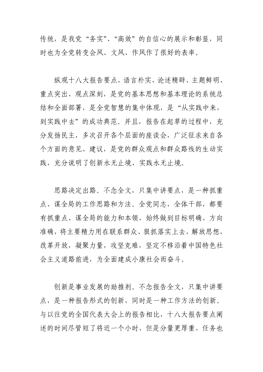 公务员学习十八大精神心得体会.doc_第2页