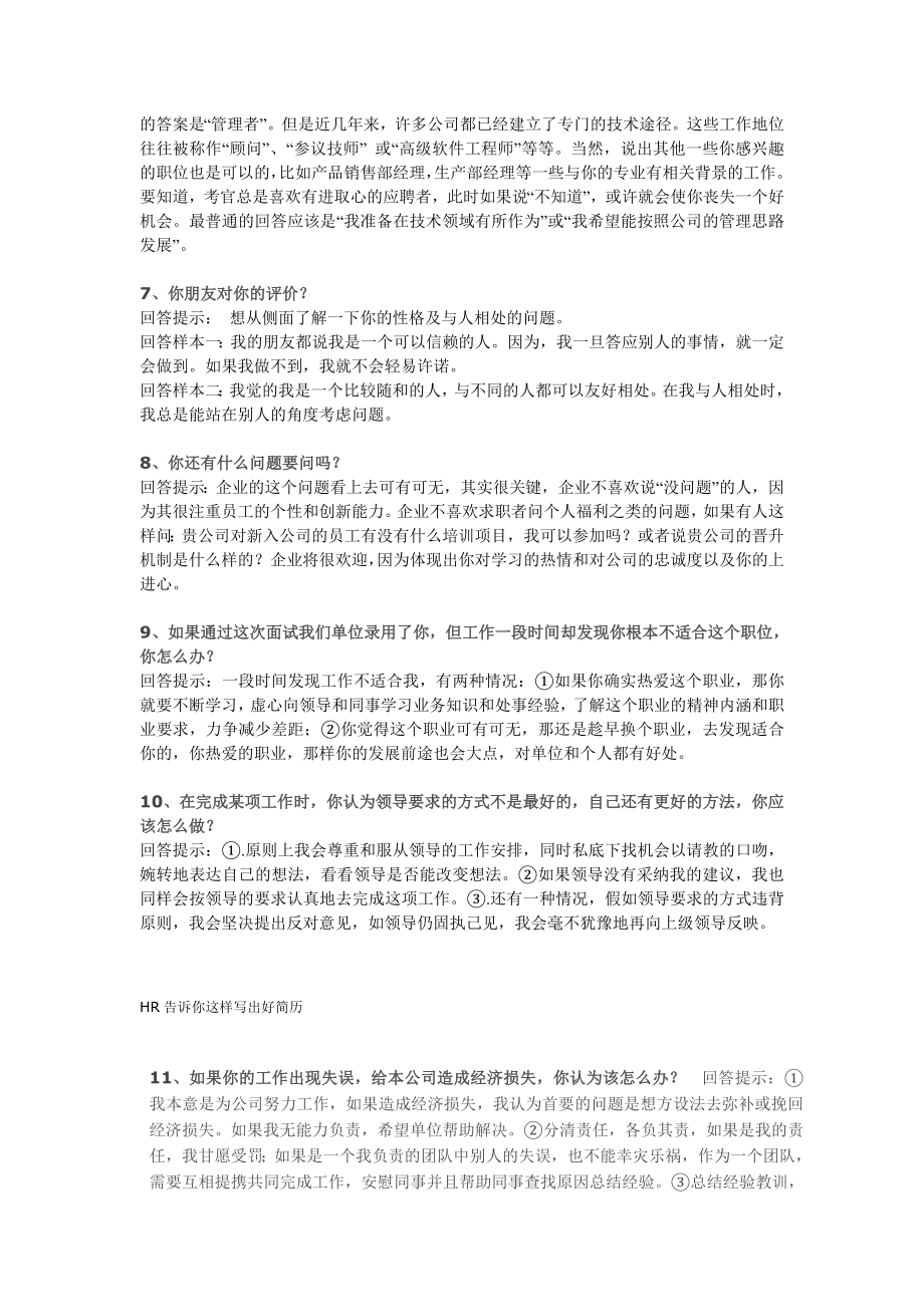 65个面试问题与技巧性回答.doc_第2页