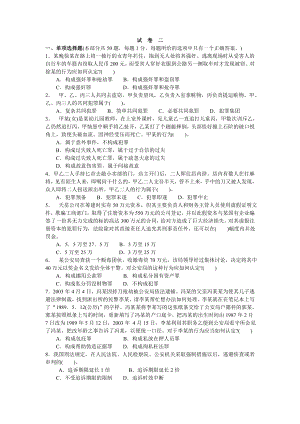 司法卷二模拟题模拟39（带答案解析） .doc