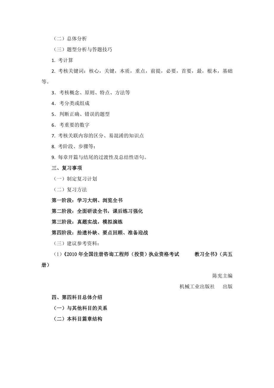 咨询工程师《项目决策分析与评价》讲义(128讲).doc_第2页