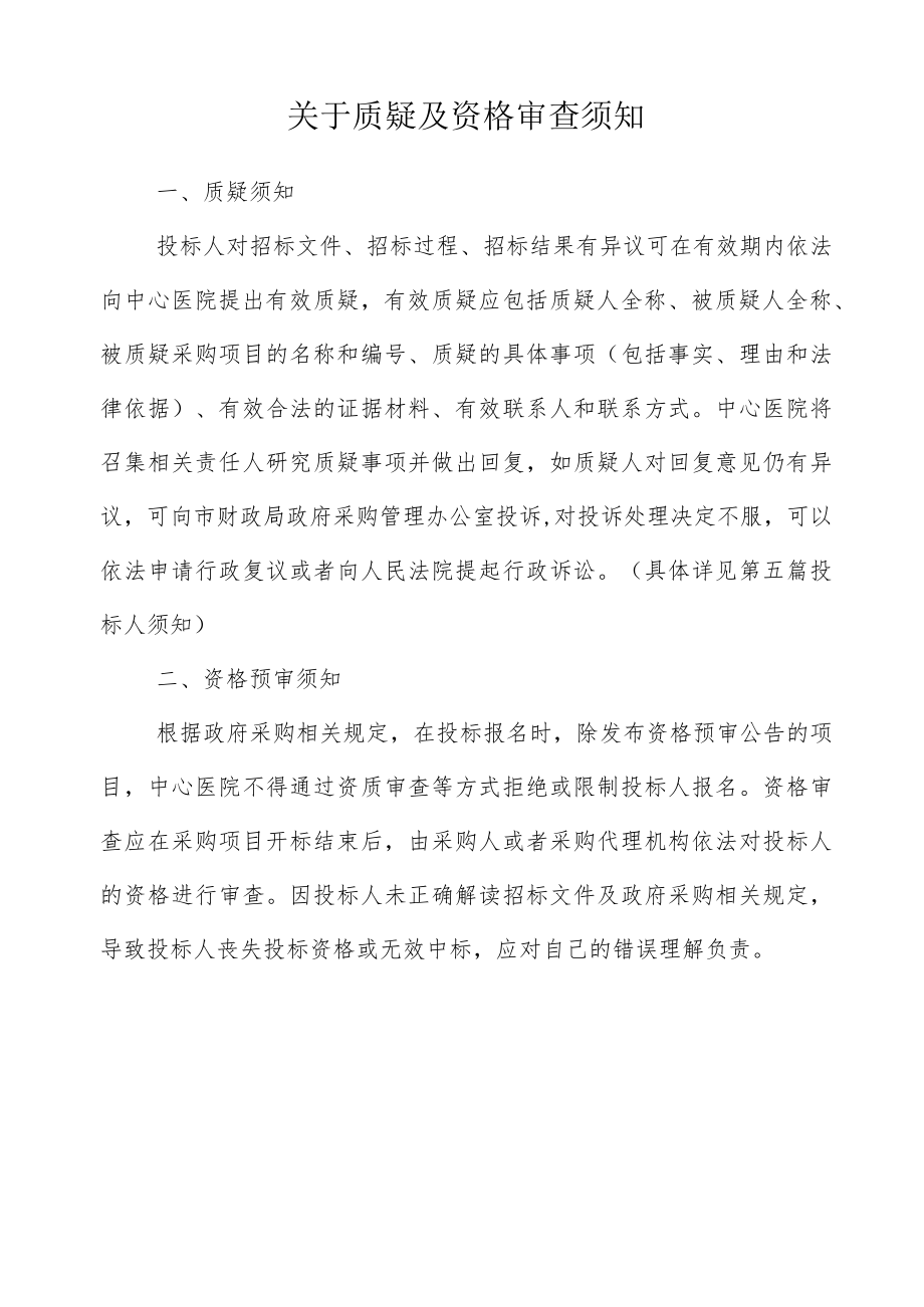 X市中心XX联合研究中心建设项目远程会诊终端询价采购文件.docx_第2页