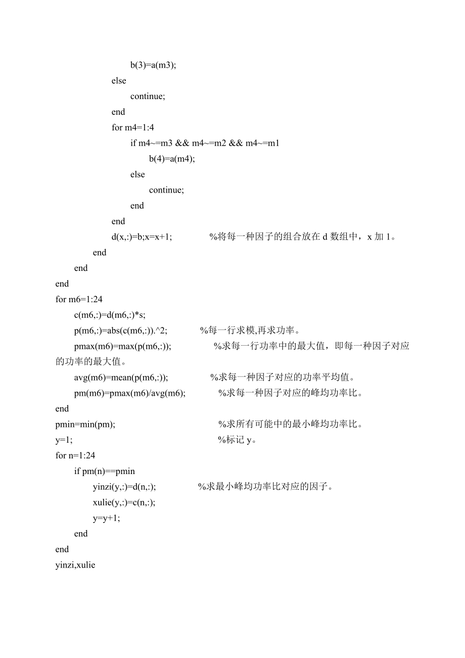 Matlab峰均功率比设计.doc_第3页