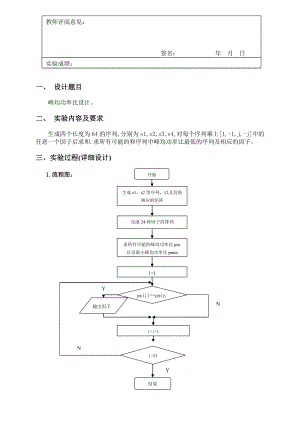 Matlab峰均功率比设计.doc