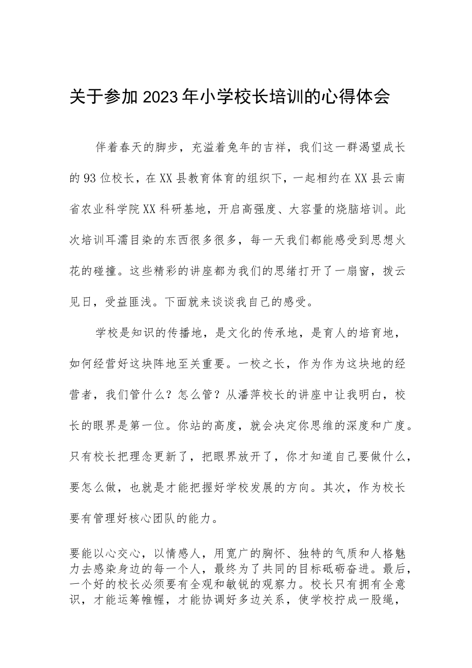 2023小学校长培训心得体会发言材料3篇例文.docx_第1页