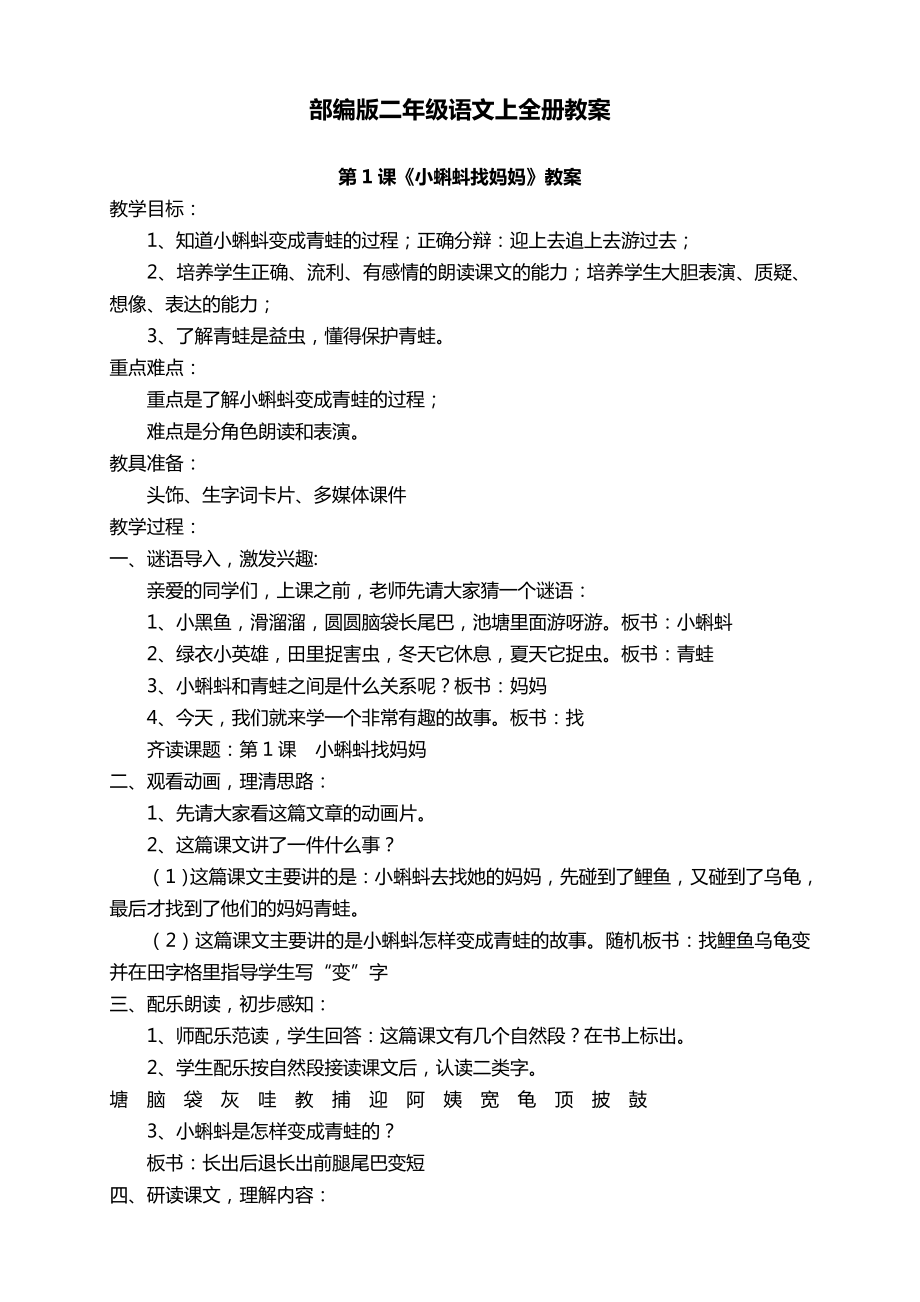 部编版二年级语文上册全册教案及反思.doc_第1页