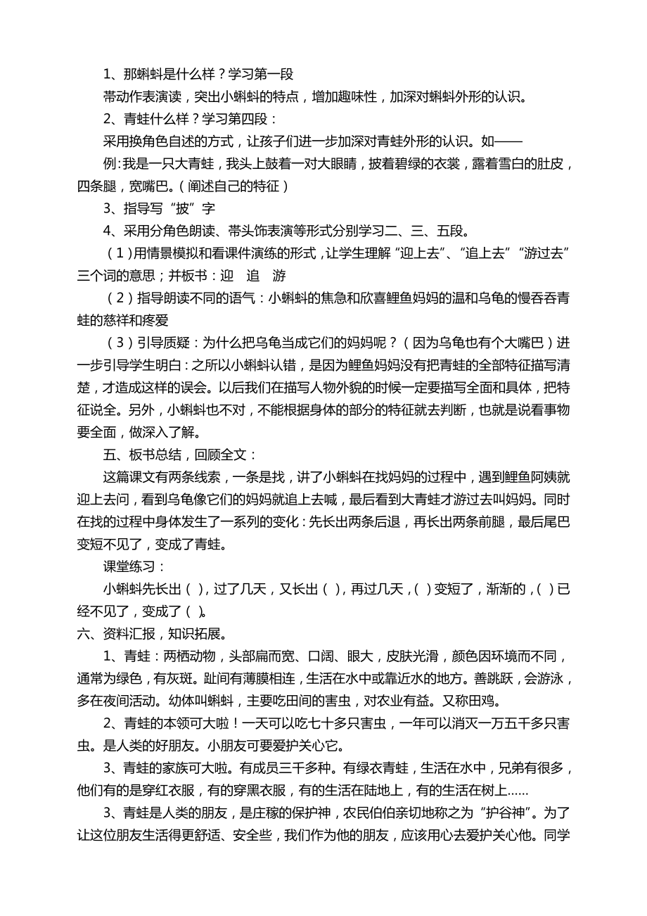 部编版二年级语文上册全册教案及反思.doc_第2页