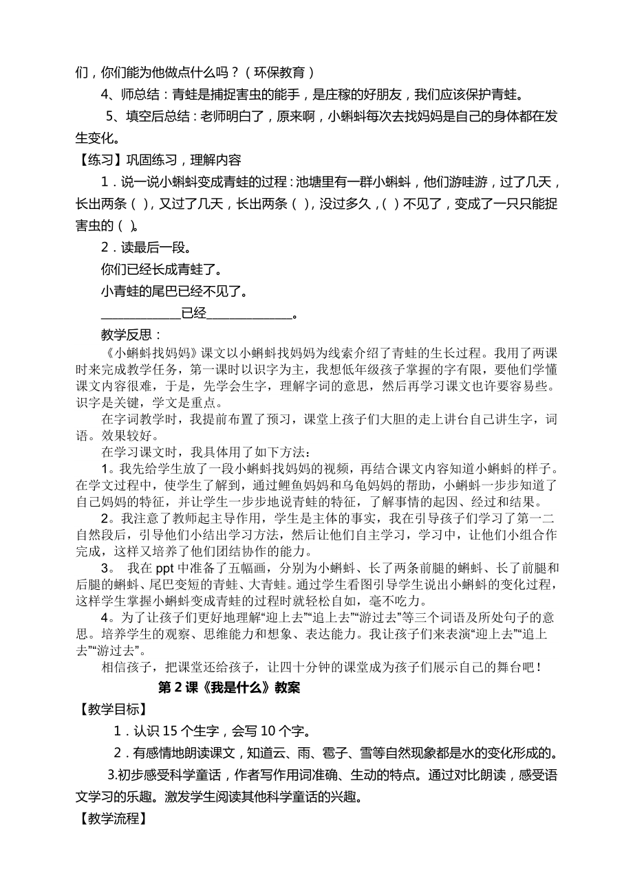 部编版二年级语文上册全册教案及反思.doc_第3页