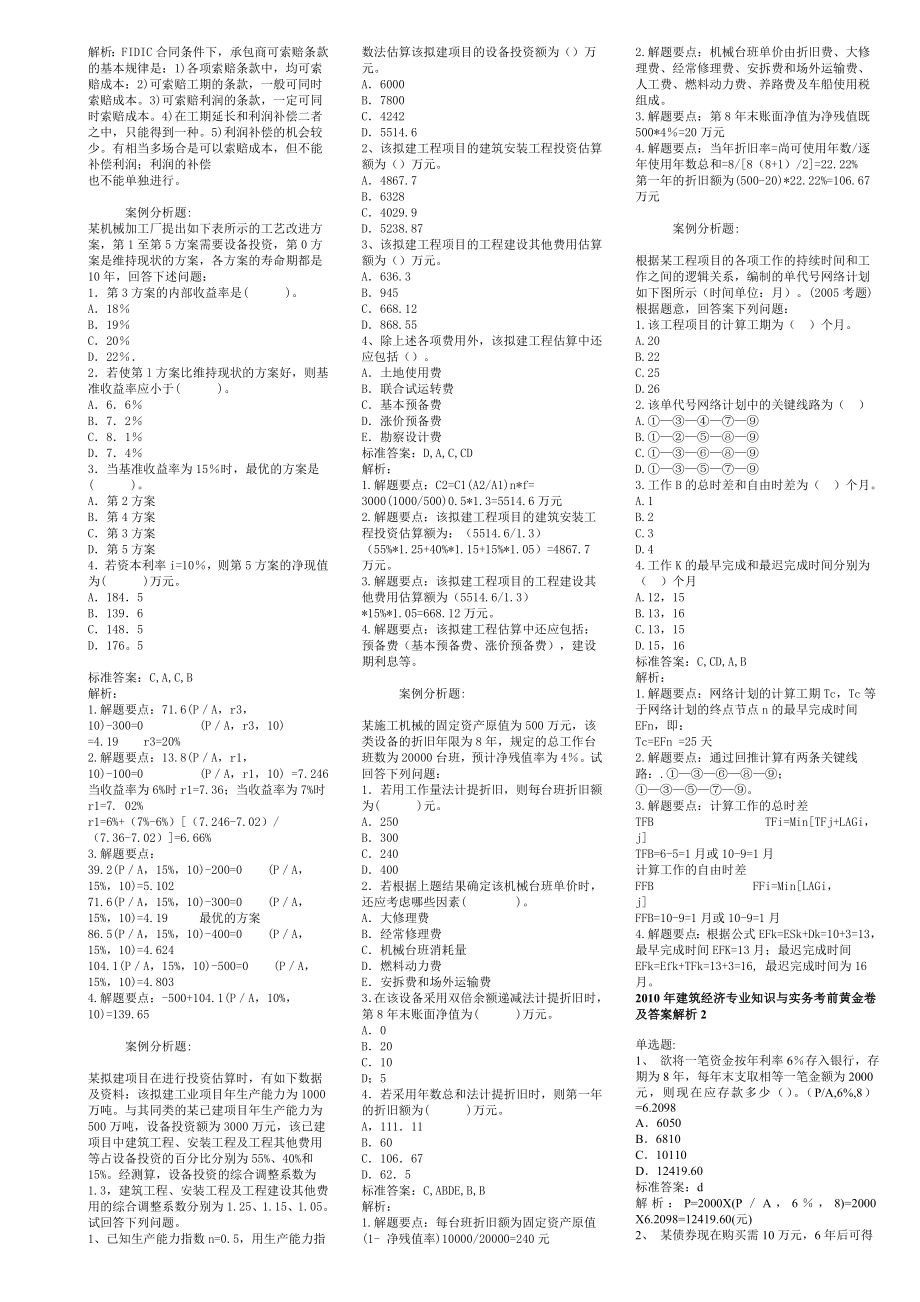 中级建筑经济师模拟试题汇总2.doc_第3页