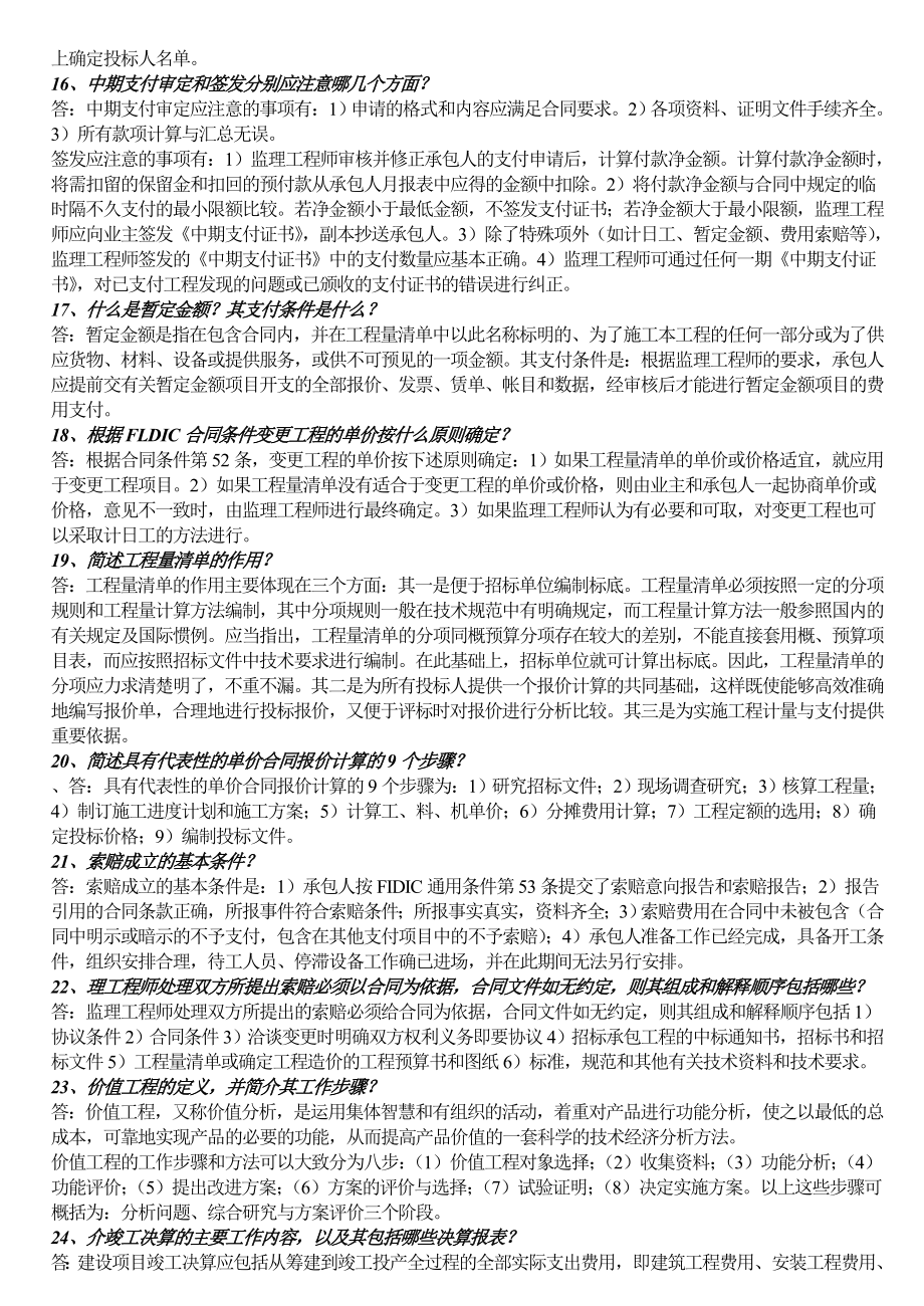 公路工程监理工程师过渡考试经济小抄.doc_第2页