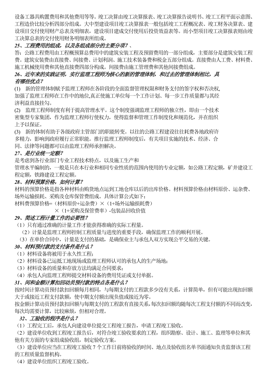 公路工程监理工程师过渡考试经济小抄.doc_第3页