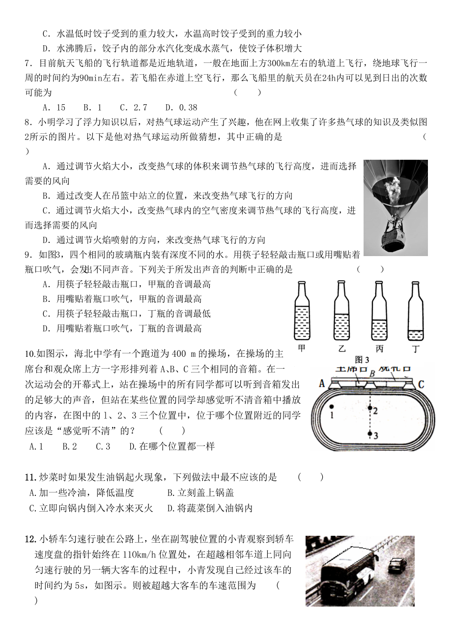 八年级物理竞赛历年真题汇编及答案.doc_第2页